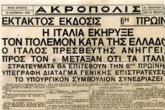 ΔΕΙΤΕ τι έγραφαν τα πρωτοσέλιδα της 28ης Οκτωβρίου 1940! [photos]
