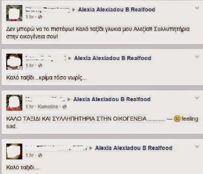 Τα συγκινητικά μηνύματα στη σελίδα της Αλεξίας Αλεξιάδου στο Facebook [photos] - Φωτογραφία 2