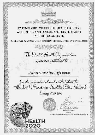 Νέα πιστοποίηση του Δήμου Αμαρουσίου από τον Παγκόσμιο Οργανισμό Υγείας για την ένταξη στην 6η Φάση του προγράμματος 2014- 2018 στο Ευρωπαϊκού Δικτύου Υγιών Πόλεων του Π.Ο.Υ. - Φωτογραφία 2