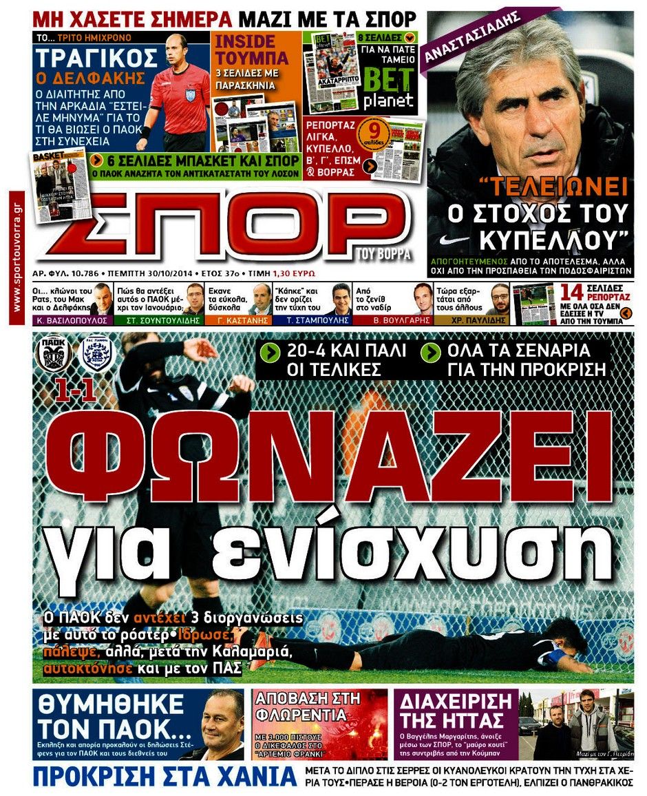 ΠΡΩΤΟΣΕΛΙΔΑ ΑΘΛΗΤΙΚΩΝ ΕΦΗΜΕΡΙΔΩΝ 30/10/2014 - Φωτογραφία 8