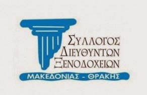 “Ο δρόμος του ελληνικού τουρισμού προς την επιτυχία” - Φωτογραφία 1