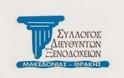 “Ο δρόμος του ελληνικού τουρισμού προς την επιτυχία”