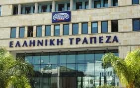 Κύπρος: Σε αύξηση του μετοχικού της κεφαλαίου προχωρά η Ελληνική Τράπεζα - Φωτογραφία 1