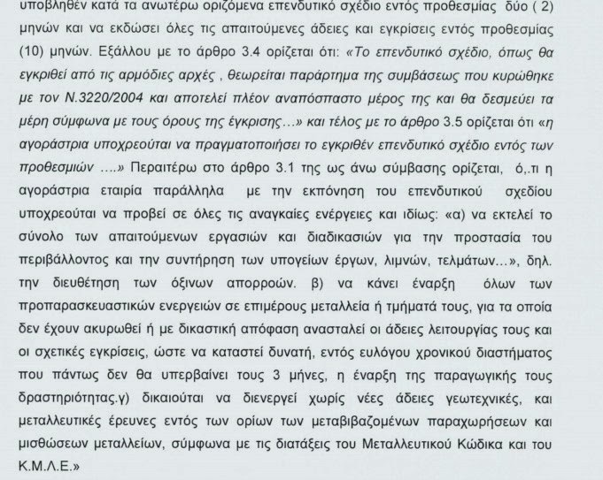 Ο Δήμος Αριστοτέλη στέκεται στο ύψος των περιστάσεων ενώπιον του ΣτΕ - Φωτογραφία 6