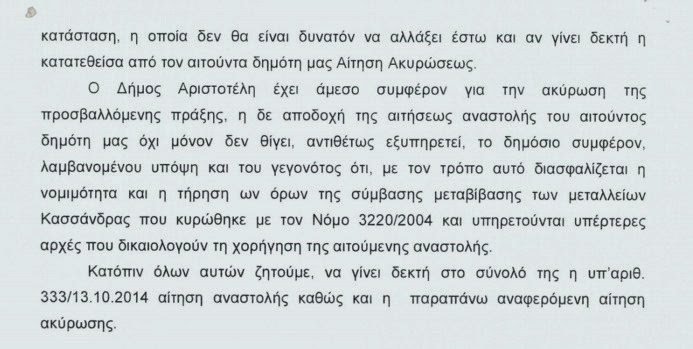 Ο Δήμος Αριστοτέλη στέκεται στο ύψος των περιστάσεων ενώπιον του ΣτΕ - Φωτογραφία 8