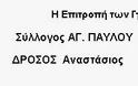 Σημαντική εξέλιξη: Συνεργασία Συλλόγου ΑΓ. ΠΑΥΛΟΥ - ΟΚΙΣ - ΟΚΕΣΑ - Φωτογραφία 2