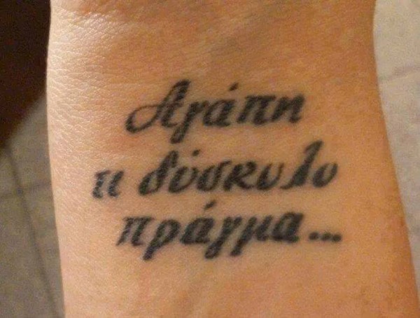 Τα χειρότερα Ελληνικά Tattoo που βρήκαμε στο διαδίκτυο...Δείτε και κλάψτε από τα γέλια...[photos] - Φωτογραφία 2