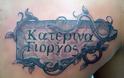 Τα χειρότερα Ελληνικά Tattoo που βρήκαμε στο διαδίκτυο...Δείτε και κλάψτε από τα γέλια...[photos] - Φωτογραφία 12