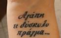 Τα χειρότερα Ελληνικά Tattoo που βρήκαμε στο διαδίκτυο...Δείτε και κλάψτε από τα γέλια...[photos] - Φωτογραφία 2