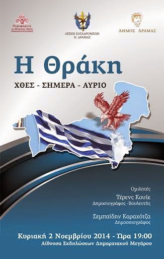 Σε Αλεξανδρούπολη, Δράμα, Άρτα η νέα τετραήμερη περιοδεία του Τέρενς Κουίκ - Φωτογραφία 2