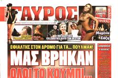 ΠΡΩΤΟΣΕΛΙΔΑ ΑΘΛΗΤΙΚΩΝ ΕΦΗΜΕΡΙΔΩΝ 2/11/2014