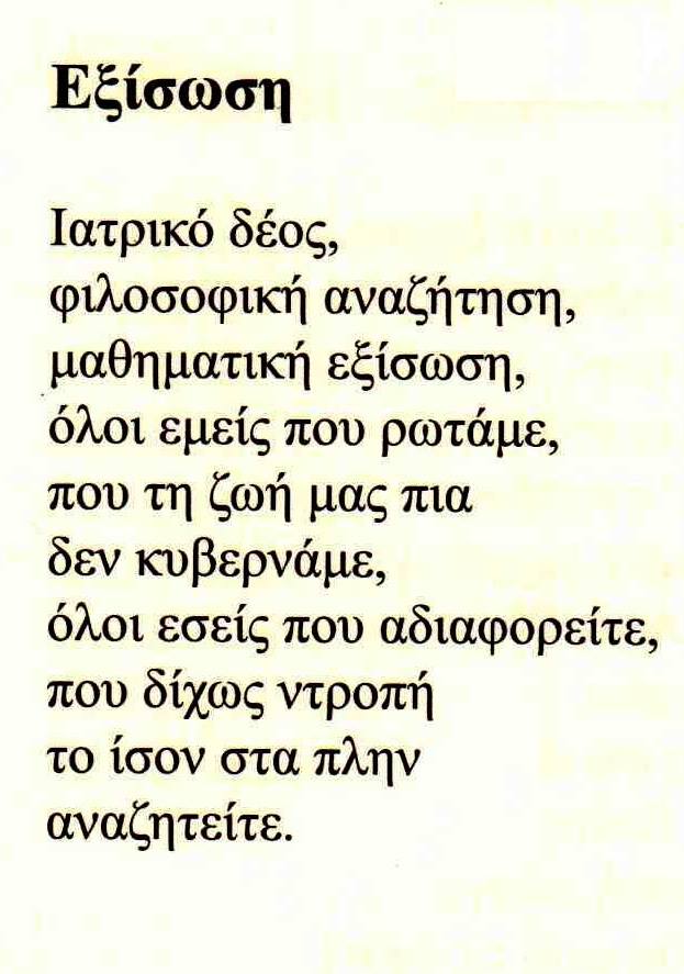 Ο ΠΟΙΗΤΗΣ ΙΑΤΡΟΣ ΔΗΜΗΤΡΗΣ ΚΡΑΝΙΩΤΗΣ - Φωτογραφία 3