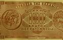 1944: Κυκλοφορεί χαρτονόμισμα των 100 δισεκατομμυρίων δραχμών - Φωτογραφία 1