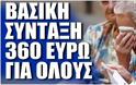 ΣΤΑ ΧΕΡΙΑ ΤΗΣ ΤΡΟΪΚΑΣ ΤΟ ΠΡΩΤΟ ΠΑΚΕΤΟ ΤΩΝ ΠΡΟΤΑΣΕΩΝ ΤΗΣ ΕΛΛΗΝΙΚΗΣ ΚΥΒΕΡΝΗΣΗΣ