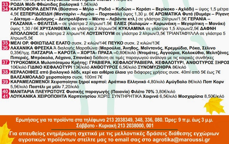 11η Δράση Διάθεσης Εγχώριων Αγροτικών Προϊόντων από τον Δήμο Αμαρουσίου - Φωτογραφία 5