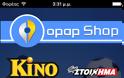 OpapShop: AppStore free...γιατί την τύχη πρέπει να την κυνηγάς - Φωτογραφία 3