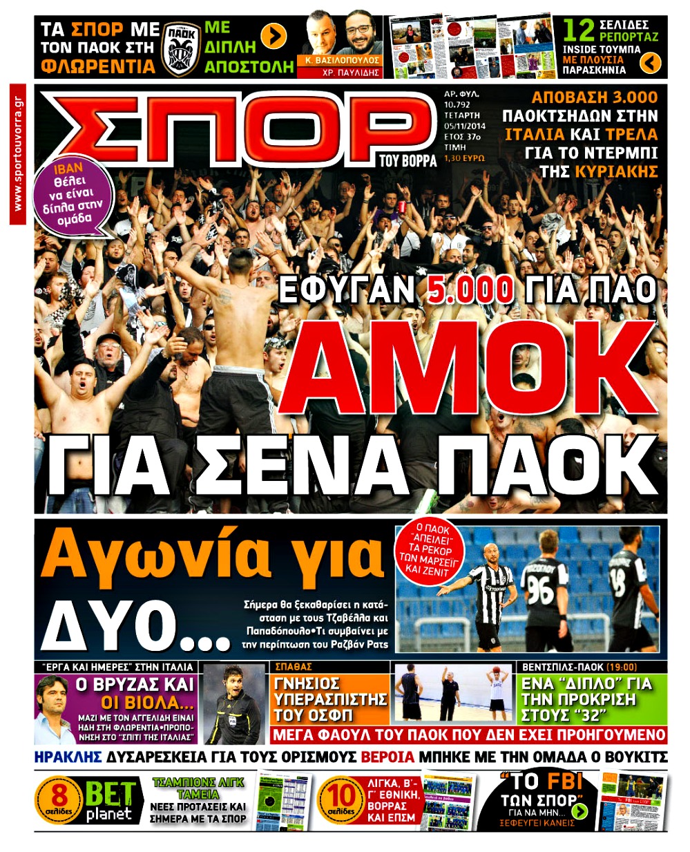 ΠΡΩΤΟΣΕΛΙΔΑ ΑΘΛΗΤΙΚΩΝ ΕΦΗΜΕΡΙΔΩΝ 5/11/2014 - Φωτογραφία 6