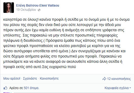 Στην δίωξη ηλεκτρονικού εγκλήματος η Ελένη Βαΐτσου... Τι ακριβώς συνέβη; [photo] - Φωτογραφία 2