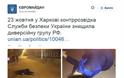 Σάλος στην Ουκρανία από την δολοφονία - προπαγάνδα ρώσου πράκτορα! [photos] - Φωτογραφία 6