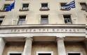 ΣΑΣ ΕΝΔΙΑΦΕΡΕΙ: Σε προσλήψεις προχωρά η Τράπεζα της Ελλάδος - Δείτε ποια προσόντα απαιτούνται