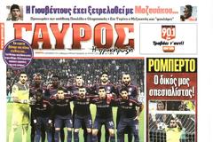 ΠΡΩΤΟΣΕΛΙΔΑ ΑΘΛΗΤΙΚΩΝ ΕΦΗΜΕΡΙΔΩΝ 6/11/2014