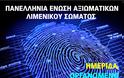 ΠΕΑΛΣ: 7ο Τακτικό Συνέδριο - Ημερίδα «To Οργανωμένο Έγκλημα: Προσεγγίσεις» 28 & 29 Νοεμβρίου 2014, Αθήνα - Φωτογραφία 3