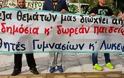 ΠΡΕΒΕΖΑ:Συγκέντρωση διαμαρτυρίας στο πάρκο Νεάπολης πραγματοποιούν αυτή την ώρα μαθητές των γυμνασίων και των λυκείων