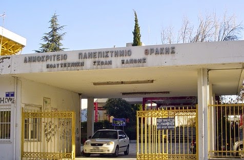 Ερημώνει το Δημοκρίτειο Πανεπιστήμιο Θράκης, λόγω μετεγγραφών - Φωτογραφία 1