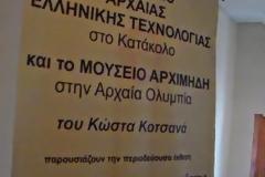 Εντυπωσιακή η έκθεση Αρχαίας Ελληνικής τεχνολογίας του καθηγητή Κώστα Κοτσανά! [video]