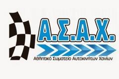 ΑΣΑ Χανίων....να σας συστηθούμε!