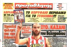 ΠΡΩΤΟΣΕΛΙΔΑ ΑΘΛΗΤΙΚΩΝ ΕΦΗΜΕΡΙΔΩΝ 7/11/2014
