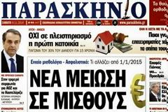 Διαβάστε στην εφημερίδα «ΠΑΡΑΣΚΗΝΙΟ» που κυκλοφορεί το Σάββατο 8 Νοεμβρίου 2014 [photos]