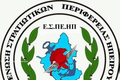 ΕΦΑΡΜΟΓΗ 40ΩΡΟΥ ΚΑΙ ΣΤΟΥΣ ΣΤΡΑΤΙΩΤΙΚΟΥΣ ΑΠΟ ΓΕΕΘΑ ΚΑΙ Η ΠΡΟΤΑΣΗ ΤΗΣ ΕΣΠΕ ΗΠΕΙΡΟΥ (ΕΝΗΜΕΡΩΣΗ ΜΕΛΩΝ)