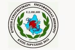 Eφαρμογή 40ωρου και στους στρατιωτικούς από ΓΕΕΘΑ και η πρόταση της Ένωσης Στρατιωτικών Περιφέρειας Ηπείρου