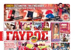 ΠΡΩΤΟΣΕΛΙΔΑ ΑΘΛΗΤΙΚΩΝ ΕΦΗΜΕΡΙΔΩΝ 9/11/2014