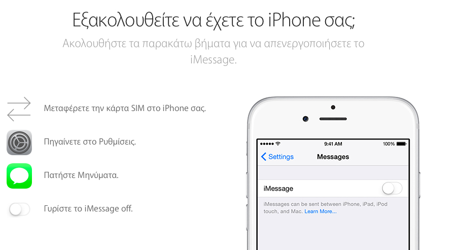 Νέα υπηρεσία απενεργοποίησης του τηλεφώνου σας από το iMessages - Φωτογραφία 3