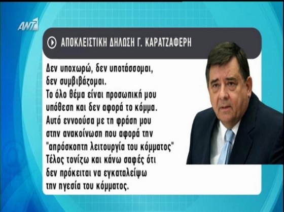 ΚΑΡΑΤΖΑΦΕΡΗΣ: «ΔΕΝ ΕΓΚΑΤΑΛΕΙΠΩ ΤΗΝ ΗΓΕΣΙΑ ΤΟΥ ΛΑ.ΟΣ.» - Φωτογραφία 2