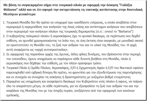 ΑΟΖ Κύπρου: Ένας χάρτης ΑΟΖ χωρίς νόημα. Για να περνάει η ώρα… - Φωτογραφία 4