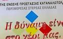 H Ένωση Προστασίας Καταναλωτών Στερεάς Ελλάδας διοργανώνει ανοιχτή εκδήλωση  στο Καρπενήσι