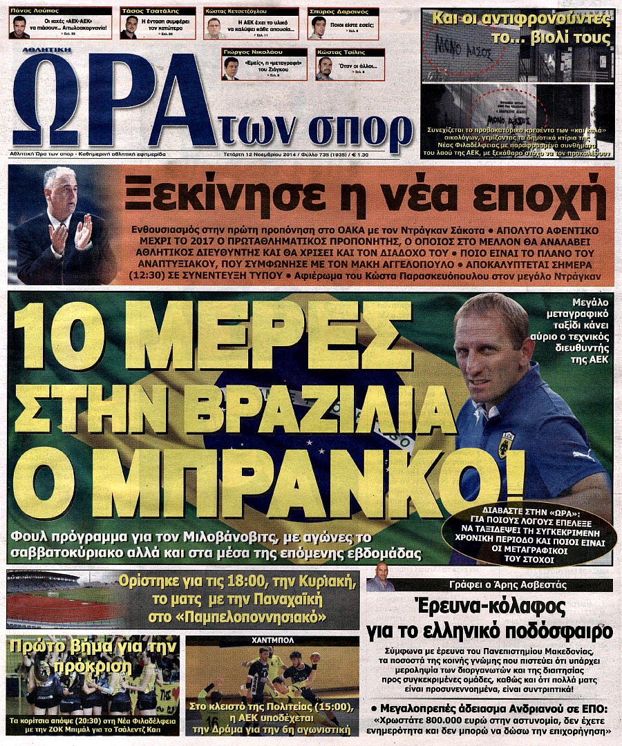 ΠΡΩΤΟΣΕΛΙΔΑ ΑΘΛΗΤΙΚΩΝ ΕΦΗΜΕΡΙΔΩΝ 12/11/2014 - Φωτογραφία 7