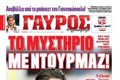 ΠΡΩΤΟΣΕΛΙΔΑ ΑΘΛΗΤΙΚΩΝ ΕΦΗΜΕΡΙΔΩΝ 12/11/2014