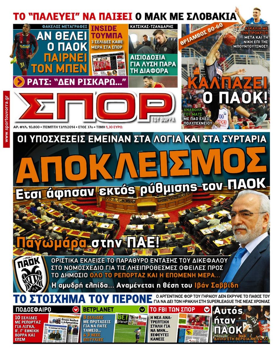 ΠΡΩΤΟΣΕΛΙΔΑ ΑΘΛΗΤΙΚΩΝ ΕΦΗΜΕΡΙΔΩΝ 13/11/2014 - Φωτογραφία 7