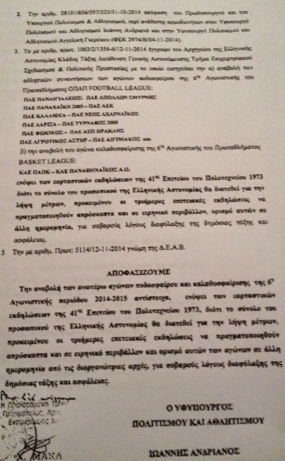 Η επέτειος του Πολυτεχνείου οδήγησε σε αναβολές αγώνων - Η Αστυνομία πίεσε για την απόφαση - Φωτογραφία 2