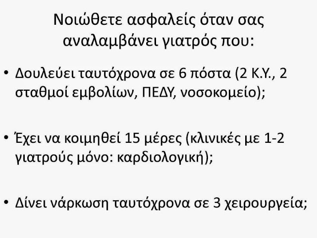 Σοβαρότατες καταγγελίες από τον Διευθυντή της Παιδιατρικής Κλινικής Γ.Ν. Ξάνθης [photos] - Φωτογραφία 13