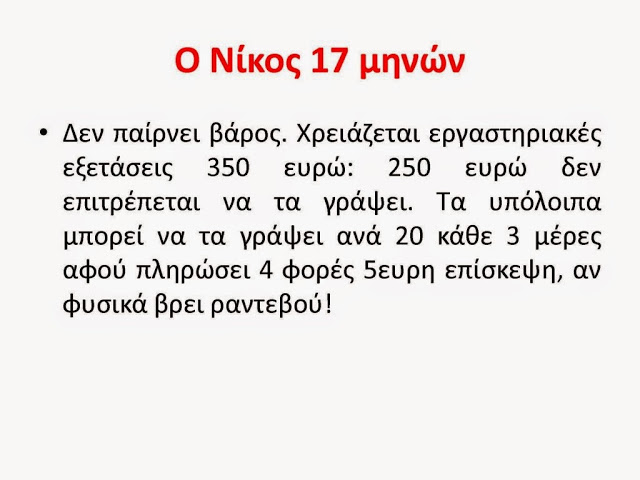 Σοβαρότατες καταγγελίες από τον Διευθυντή της Παιδιατρικής Κλινικής Γ.Ν. Ξάνθης [photos] - Φωτογραφία 17