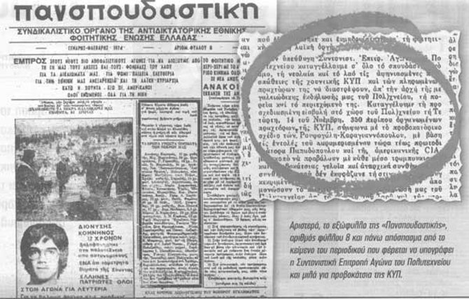 «Πολυτεχνείο 1973: Η μεγαλύτερη πολιτική απάτη του εικοστού αιώνα»! [photos+video] - Φωτογραφία 4