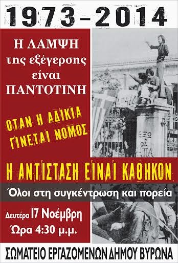 Πάντα εμείς τα θύματα της εξουσίας - Φωτογραφία 2