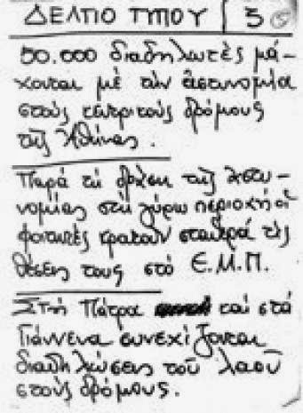 Πάτρα 1973: Αυτοί που έζησαν την εξέγερση των φοιτητών στο Παράρτημα του Πανεπιστημίου -  Oι ανεπανάληπτες στιγμές στο κέντρο της πόλης - Φωτογραφία 6