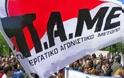 Διαμαρτυρία ΠΑΜΕ για το «απρόκλητο χτύπημα των ΜΑΤ»
