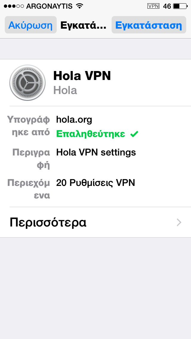 Hola Privacy VPN: AppStore free...κρύψτε την ταυτότητα σας - Φωτογραφία 2